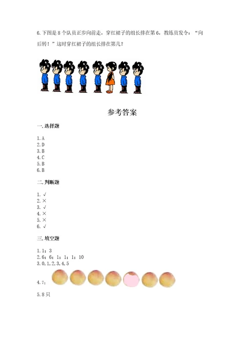 北师大版一年级上册数学期末测试卷及参考答案（研优卷）