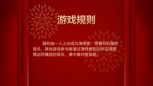 跨年喜庆年会小游戏ppt模板