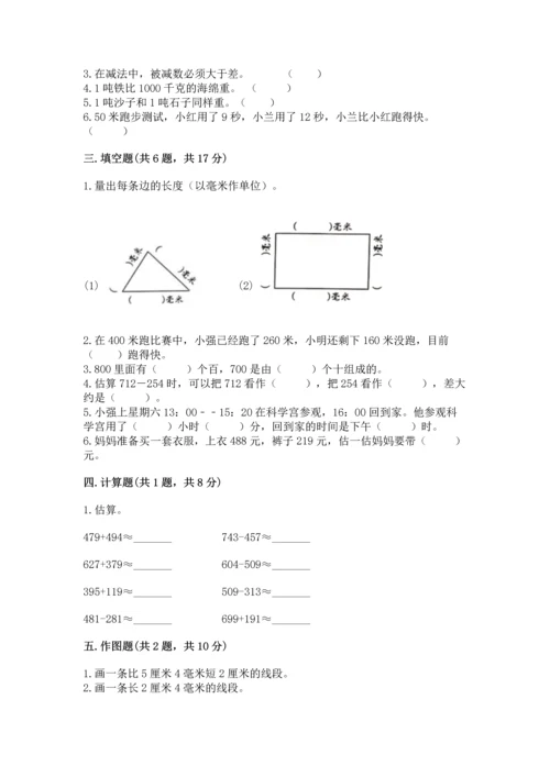 人教版三年级上册数学期中测试卷含答案【最新】.docx