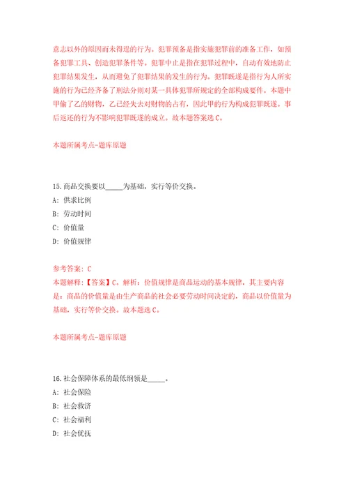 云南省通海县水利局、九龙街道办事处及住房和城乡建设局所属事业单位提前招考4名编内工作人员模拟训练卷第9次