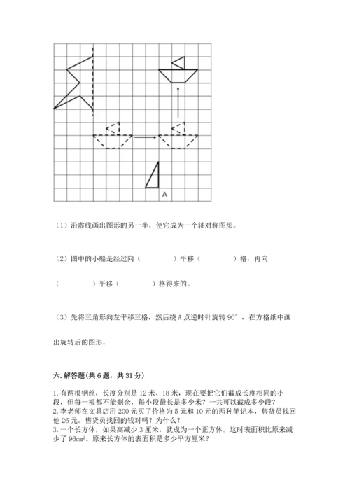 人教版小学五年级下册数学期末试卷汇总.docx