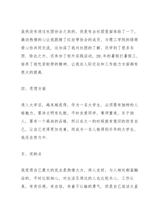 初中生对于一学期的自我总结报告.docx