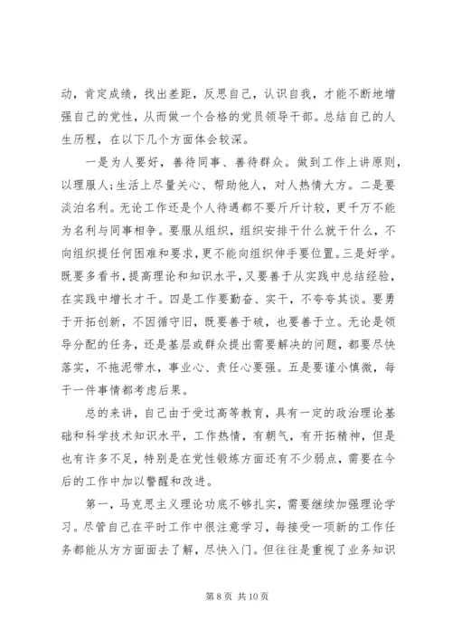 党性教育活动总结.docx