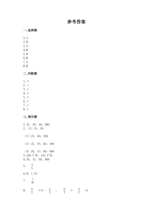 人教版六年级上册数学期中考试试卷含答案（培优）.docx