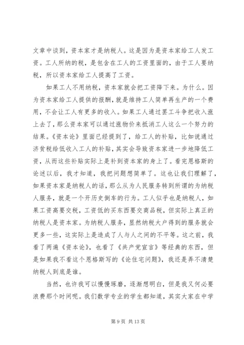 学习马克思主义经典着作的体会 (2).docx