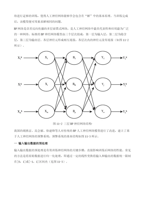 保险产业安全预警系统分析及预警方法选择.docx