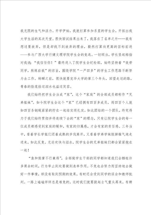 学生会学习工作心得体会