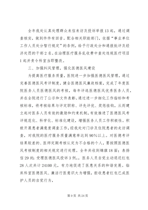 事业单位党风廉政建设工作总结.docx