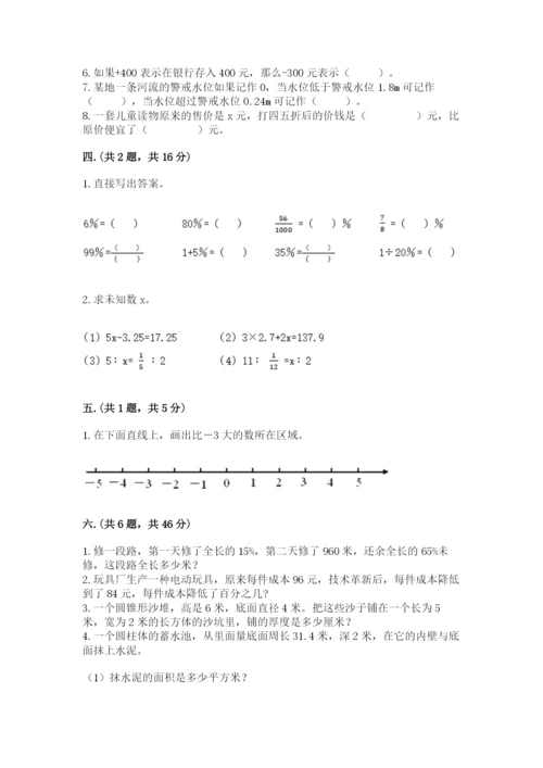 最新版贵州省贵阳市小升初数学试卷含答案（培优b卷）.docx