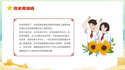 红色国潮风卡通儿童我心向党喜迎七一庆祝建党102周年主题班会建党节