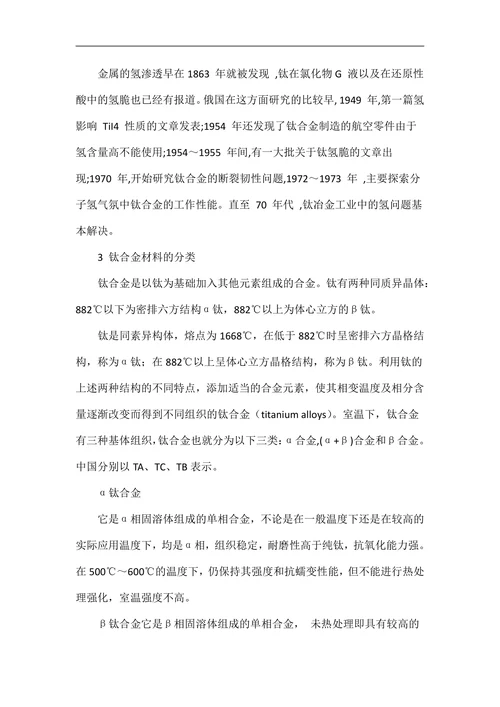 材料腐蚀和防护期末论文金属氢脆