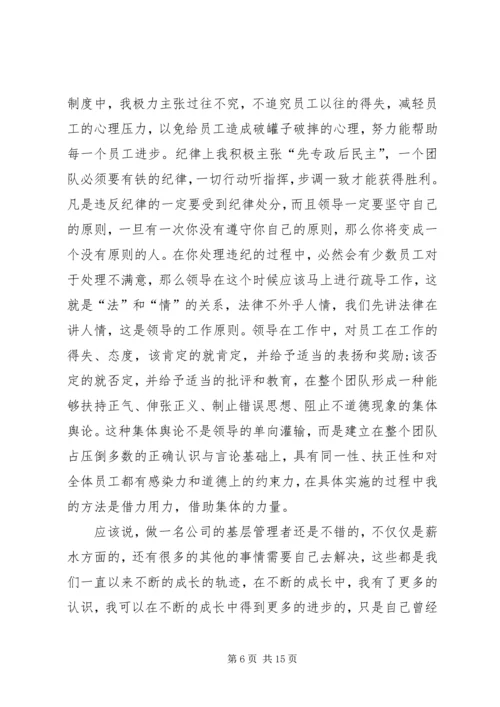 管理者个人工作计划精编.docx