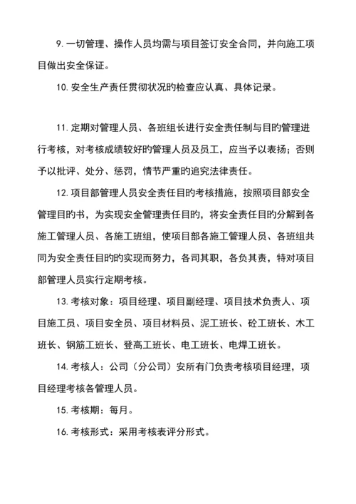 各项安全新版制度.docx