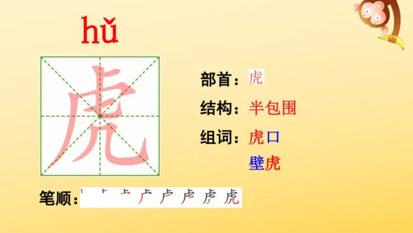 10 爬山虎的脚   课件