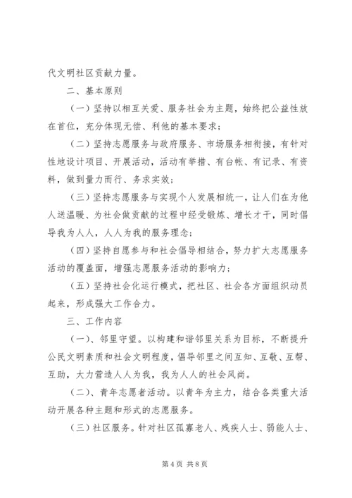 志愿服务站工作计划.docx