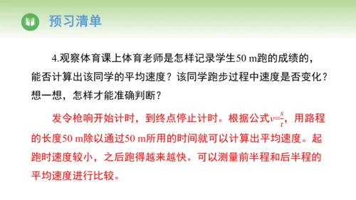 人教版（2024）八年级物理上册1.4速度的测量 课件(共20张PPT)