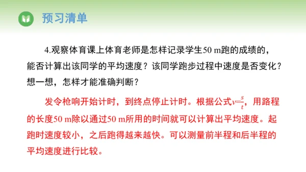 人教版（2024）八年级物理上册1.4速度的测量 课件(共20张PPT)