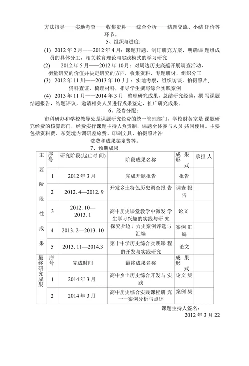 运用乡土历史构建高中历史综合实践平台的研究开题报告