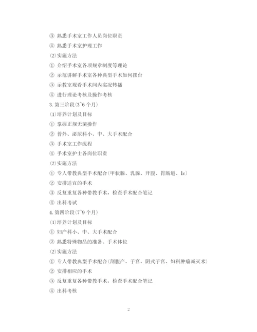 精编之手术室各级别护士工作计划范文2.docx
