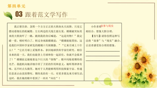 统编版语文四年级上册2024-2025学年度第四单元习作： 我和   过一天（课件）