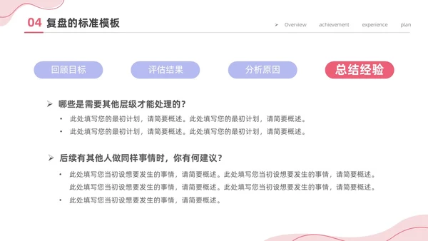粉色简约商务插画风工作复盘工作总结PPT