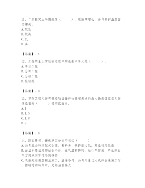 2024年质量员之市政质量专业管理实务题库【轻巧夺冠】.docx