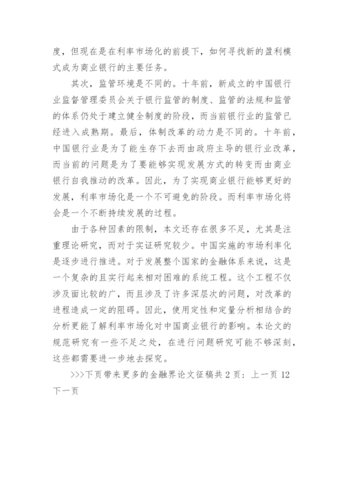 金融界论文征稿.docx
