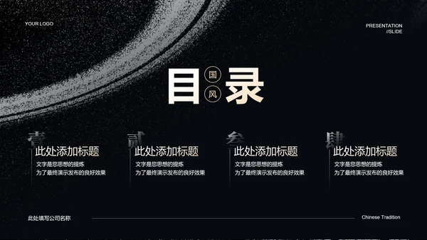 黑色中国风东方太极PPT演示模板
