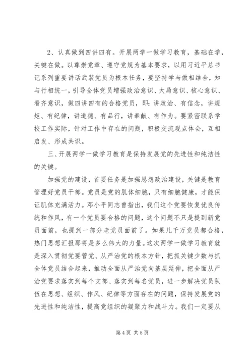 某体校两学一做专题党课报告.docx