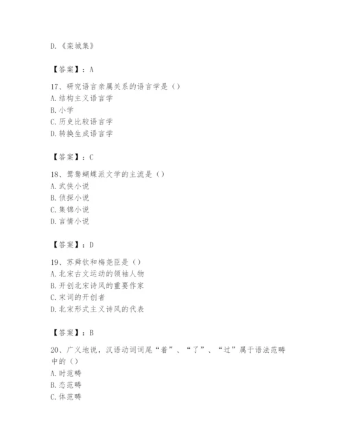 2024年国家电网招聘之文学哲学类题库【轻巧夺冠】.docx