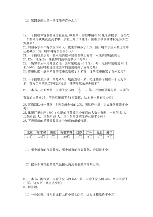 六年级小升初数学应用题50道附参考答案（综合题）.docx