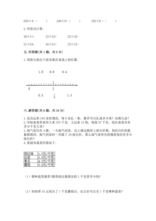 小学三年级下册数学期末测试卷附答案【典型题】.docx