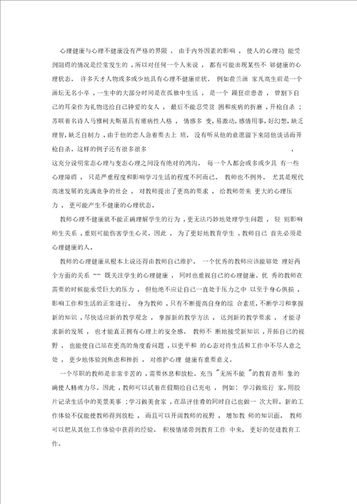 压力与情绪管理心得体会 压力与情绪学习感悟与体会