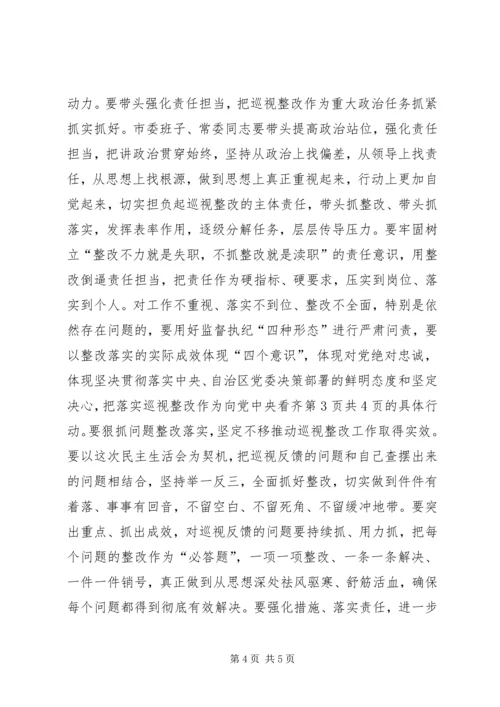 自治区巡视反馈意见整改专题民主生活会方案 (4).docx