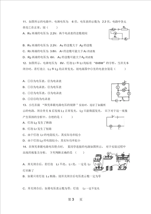 苏科版物理九年级上学期13.4电压和电压表的使用同步练习