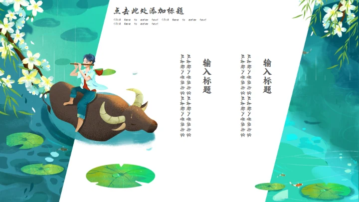 清明时节牧童遥指杏花村通用PPT模板