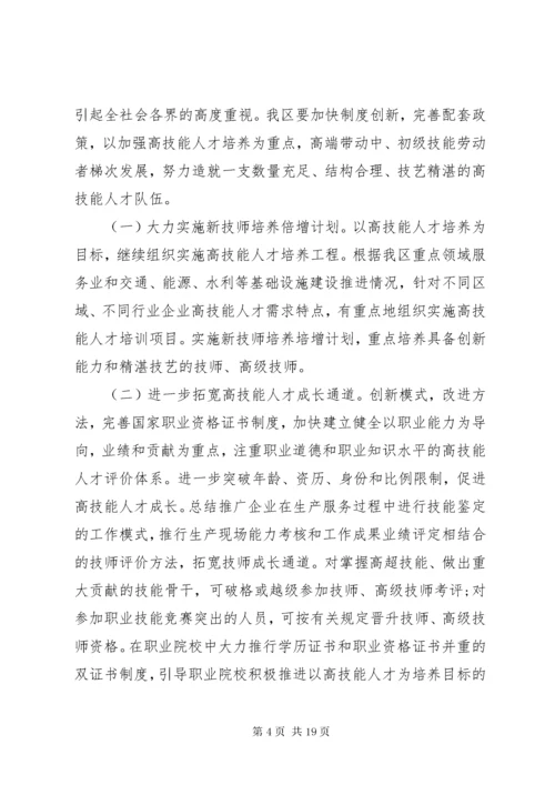 高技能人才队伍建设调研报告范文.docx