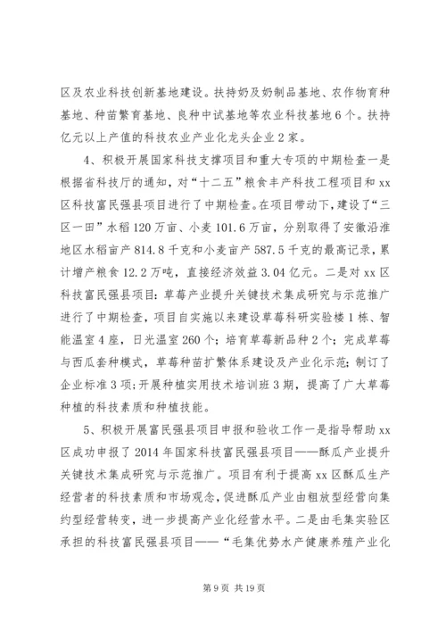 市科技局XX年工作总结及XX年工作计划 (2).docx