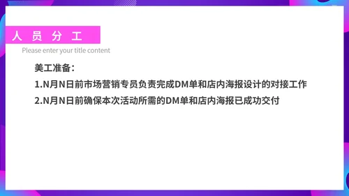 紫色扁平风服装店营销促销活动销售策划方案PPT模板