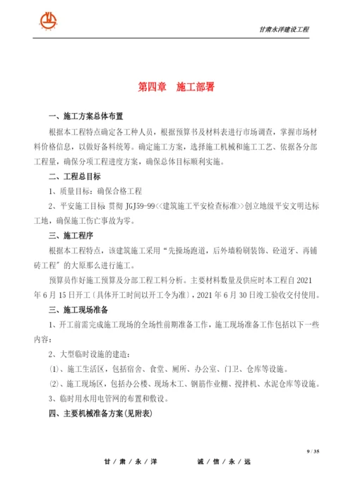 维修施工方案培训资料.docx