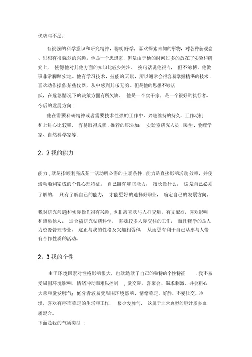 职业生涯规划报告-范文