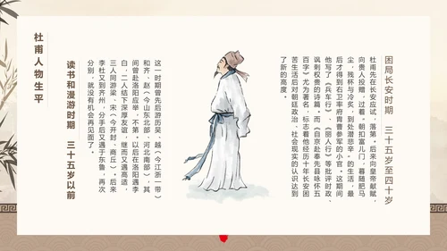 诗人杜甫PPT模板
