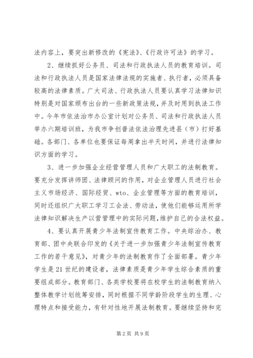 市某年普法教育依法治市工作安排 (6).docx