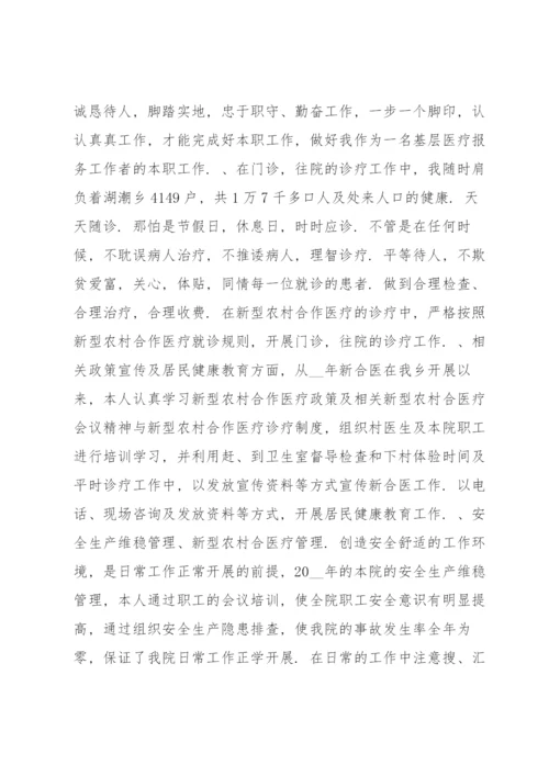 医生个人述职报告范文简短.docx