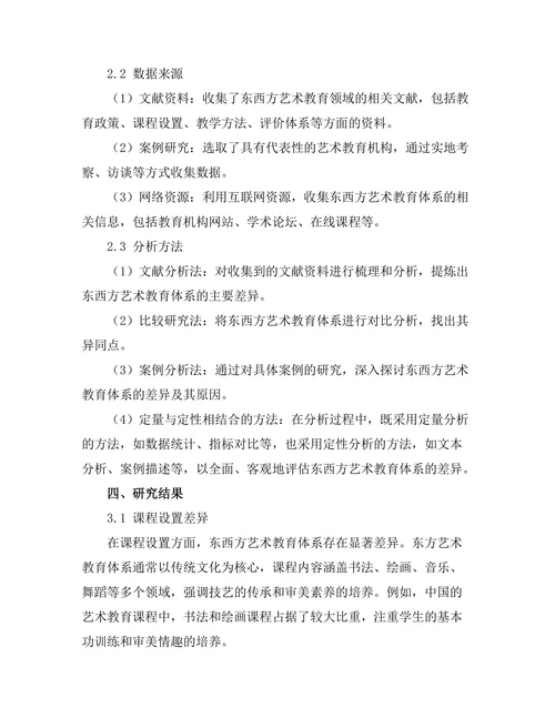 对比研究：东西方艺术教育体系的差异