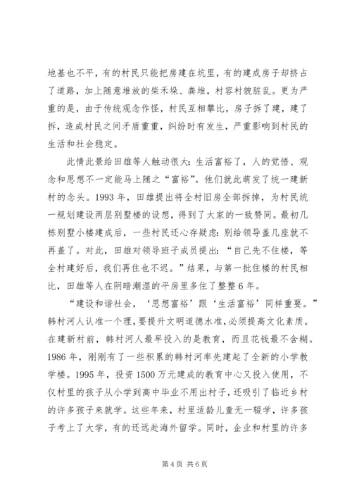 优秀村干部事迹.docx