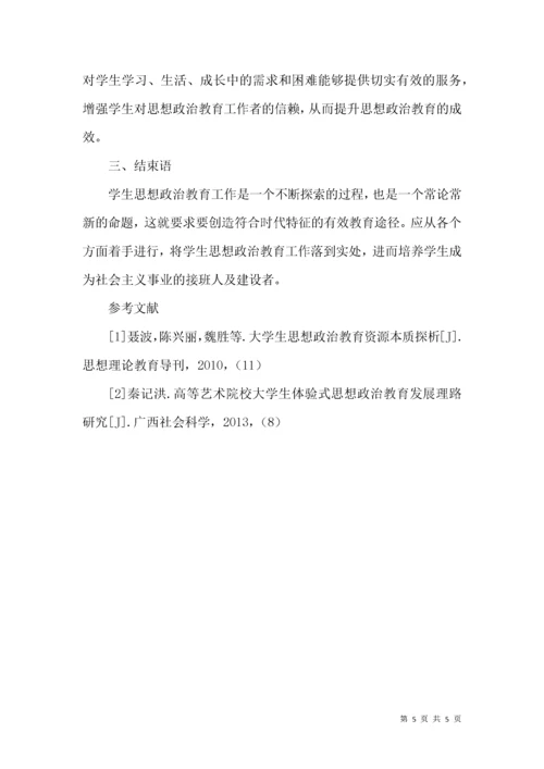 新时代学生思想政治教育的策略探讨.docx