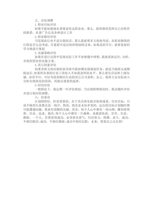 个人职业生涯规划书