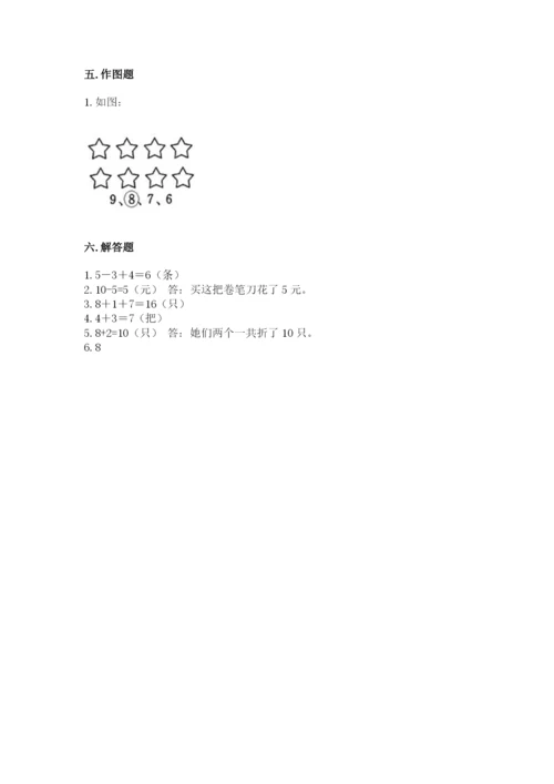 人教版一年级上册数学期末测试卷及答案【考点梳理】.docx