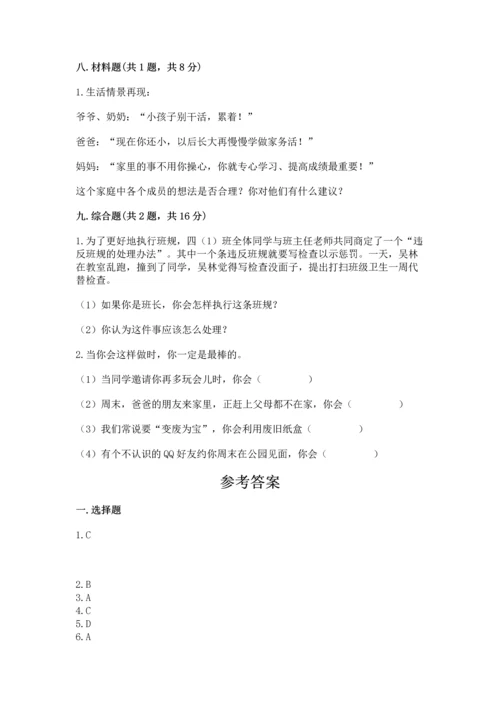 部编版四年级上册道德与法治期末测试卷精品【名校卷】.docx